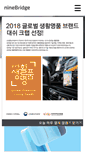 Mobile Screenshot of nine-bridge.co.kr